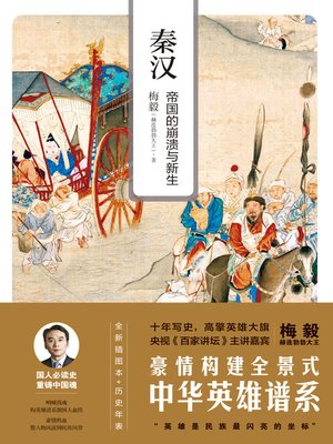 cover image of 秦汉